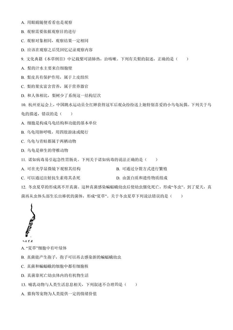 2024～2025学年吉林省白城市通榆县七年级上期末生物试卷(含答案)第2页