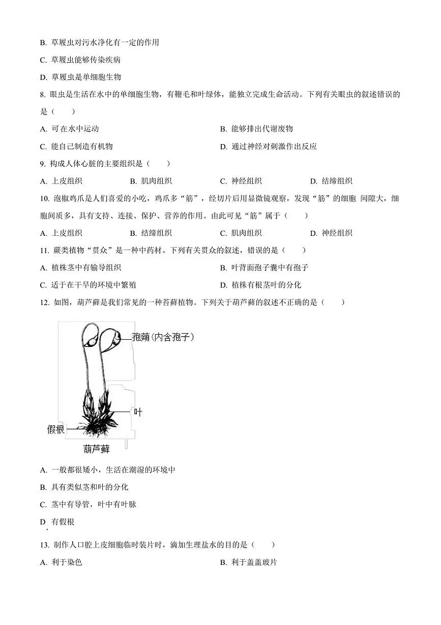 2024～2025学年天津市西青区七年级上期末生物试卷(含答案)第2页