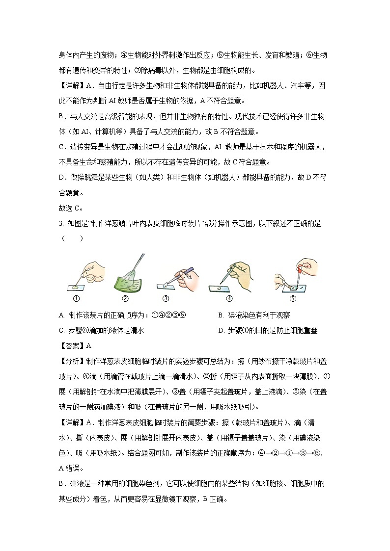 重庆市开州区2024-2025学年七年级上学期期末生物试卷（解析版）第2页