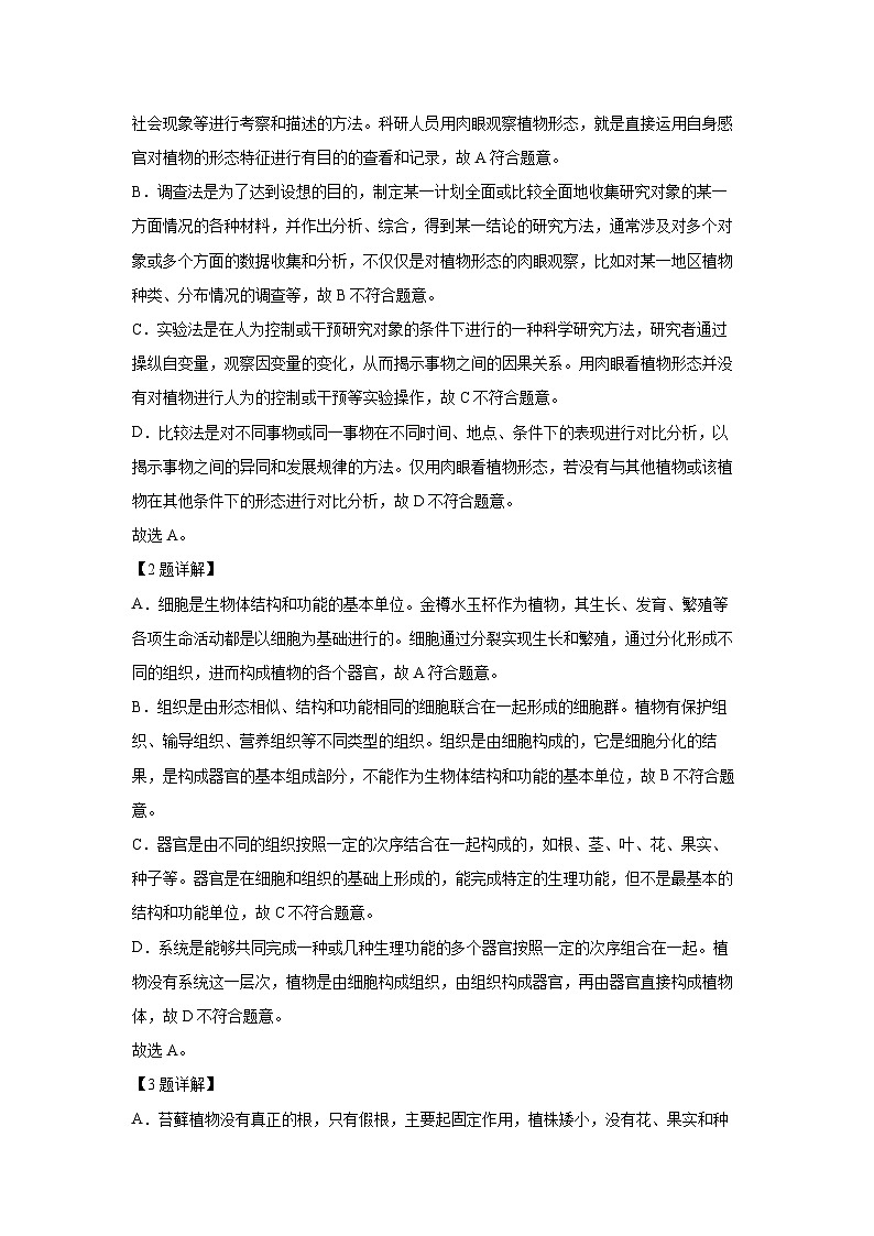 重庆市巴南区2024-2025学年七年级上学期期末生物试卷（解析版）第2页