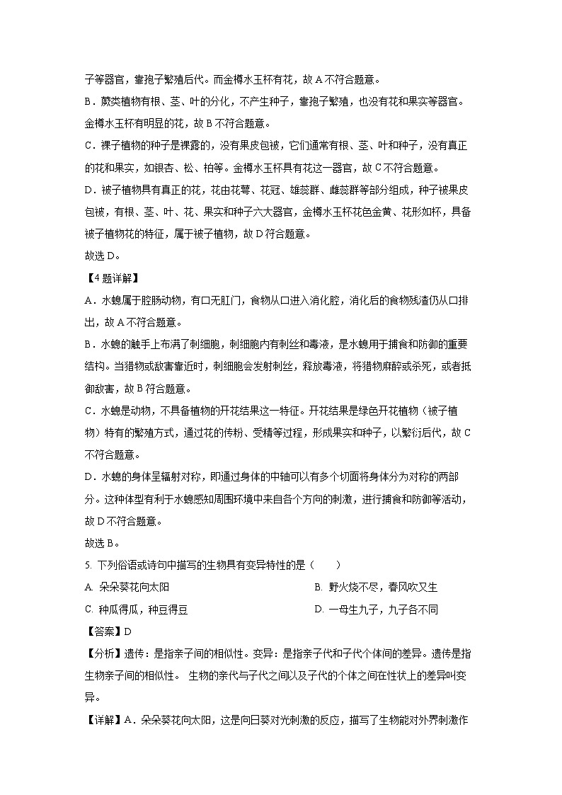 重庆市巴南区2024-2025学年七年级上学期期末生物试卷（解析版）第3页