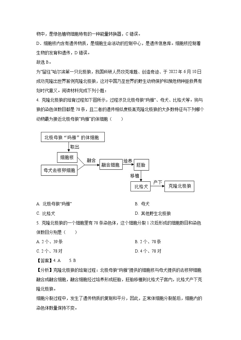 重庆市九龙坡区2024-2025学年七年级(上)期末生物试卷（解析版）第3页