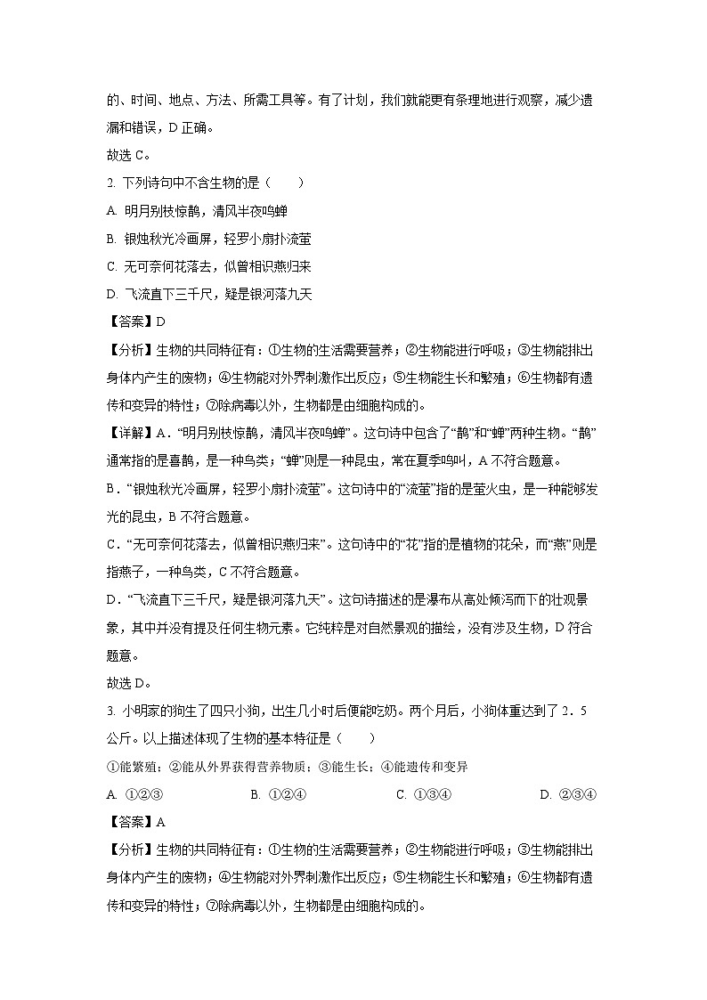 青海省海东市2024-2025学年七年级(上)期末生物试卷（解析版）第2页