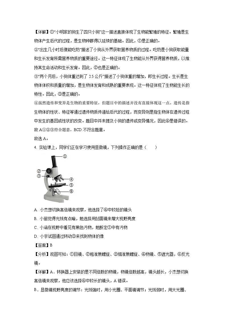 青海省海东市2024-2025学年七年级(上)期末生物试卷（解析版）第3页