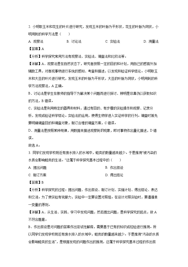 陕西省渭南市高新区2024-2025学年七年级(上)期末生物试卷（解析版）第2页