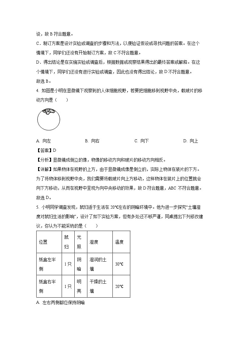 陕西省渭南市高新区2024-2025学年七年级(上)期末生物试卷（解析版）第3页