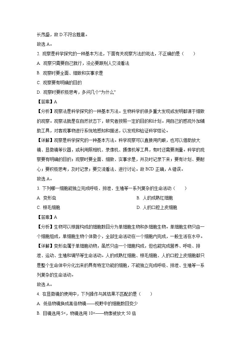 陕西省渭南市大荔县2024-2025学年七年级上学期期末生物生物试卷（解析版）第2页