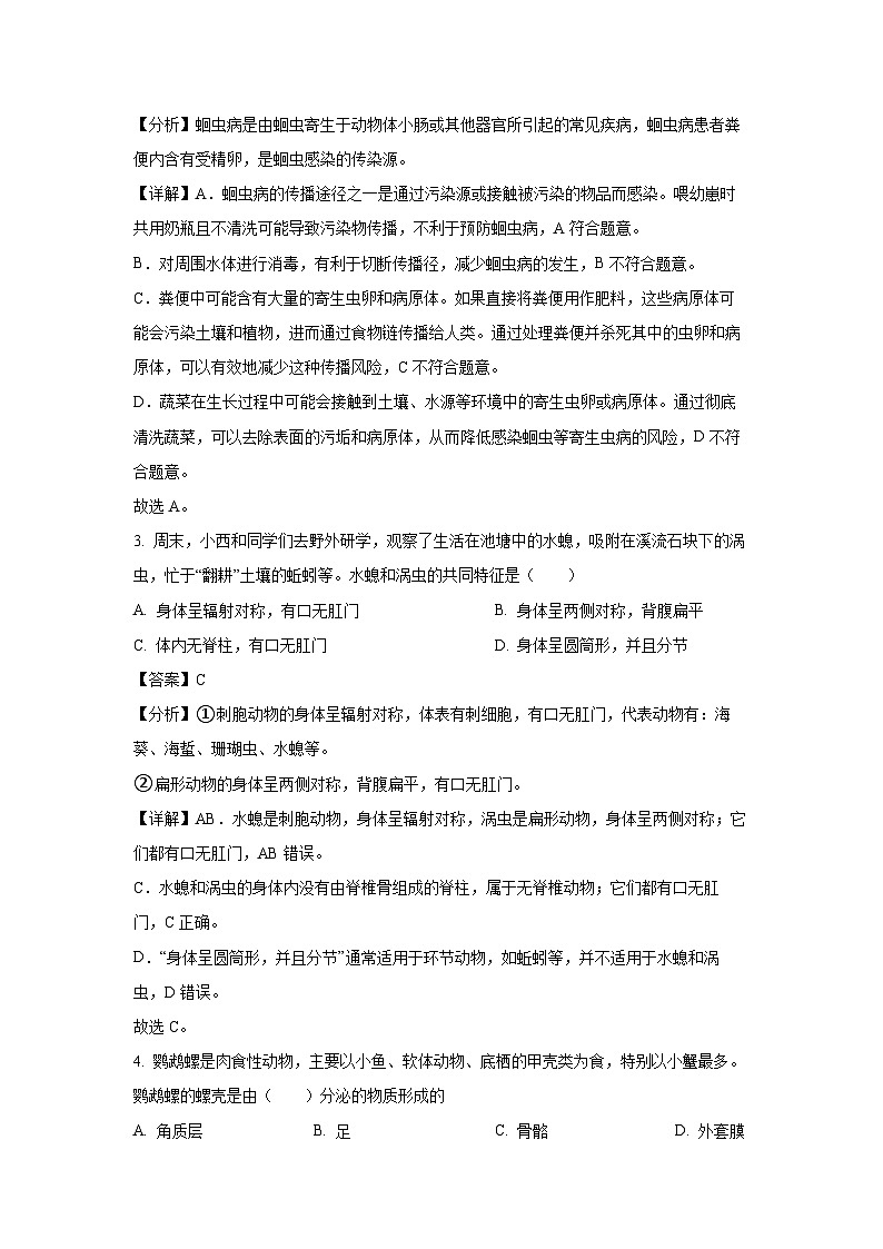 陕西省渭南市潼关县2024-2025学年八年级(上)期末生物试卷（解析版）第2页