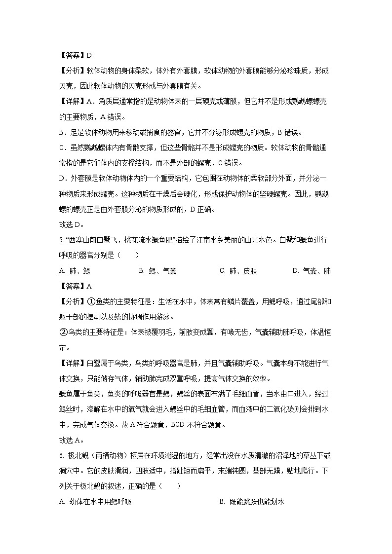 陕西省渭南市潼关县2024-2025学年八年级(上)期末生物试卷（解析版）第3页