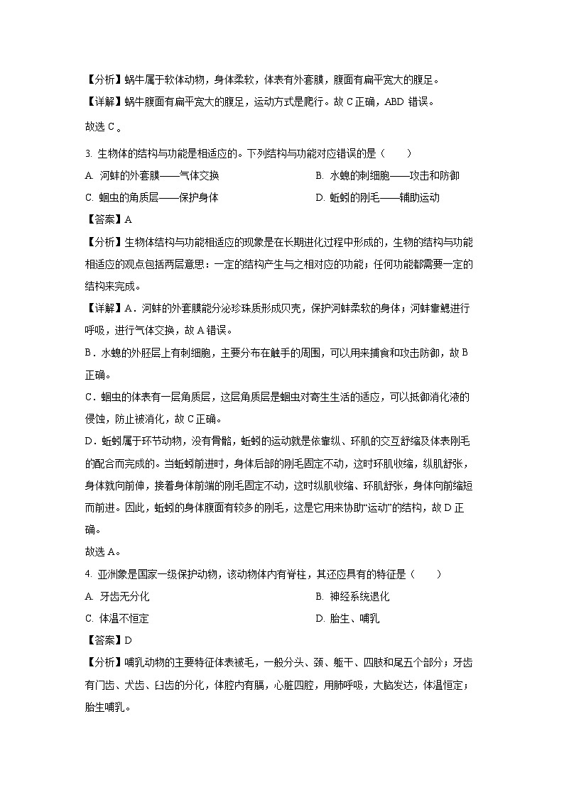 陕西省渭南市合阳县 2024-2025学年八年级(上)期末生物试卷（解析版）第2页