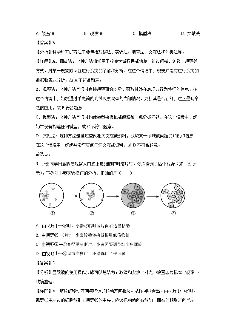 陕西省榆林市高新区2024-2025学年七年级(上)期末生物试卷（解析版）第2页