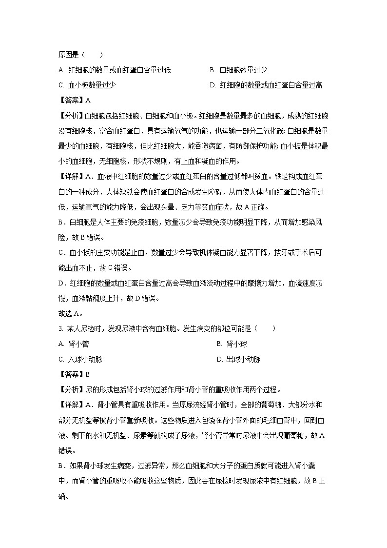 陕西省宝鸡市陇县2024-2025学年八年级(上)期末生物试卷（解析版）第2页