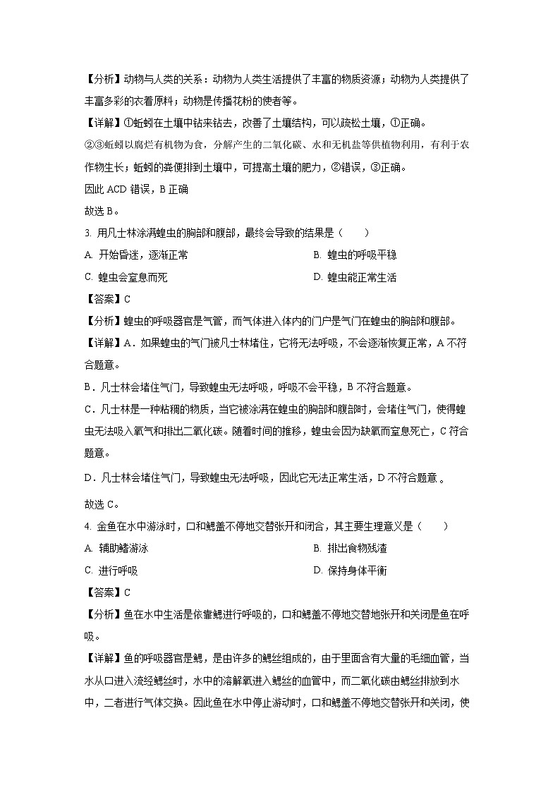 陕西省宝鸡市凤翔区2024-2025学年八年级(上)期末生物试卷（解析版）第2页