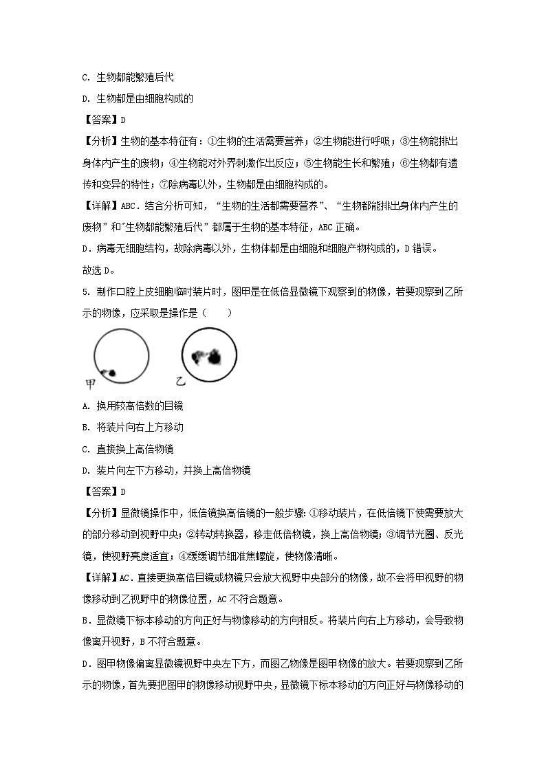陕西省宝鸡市扶风县2024-2025学年七年级(上)期末生物试卷（解析版）第3页
