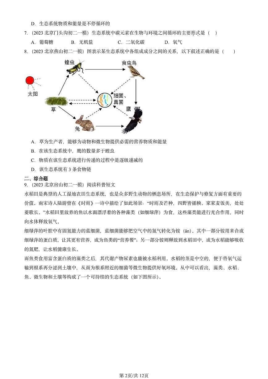 2022-2024北京初二中考一模生物汇编：生物与环境组成生态系统第2页