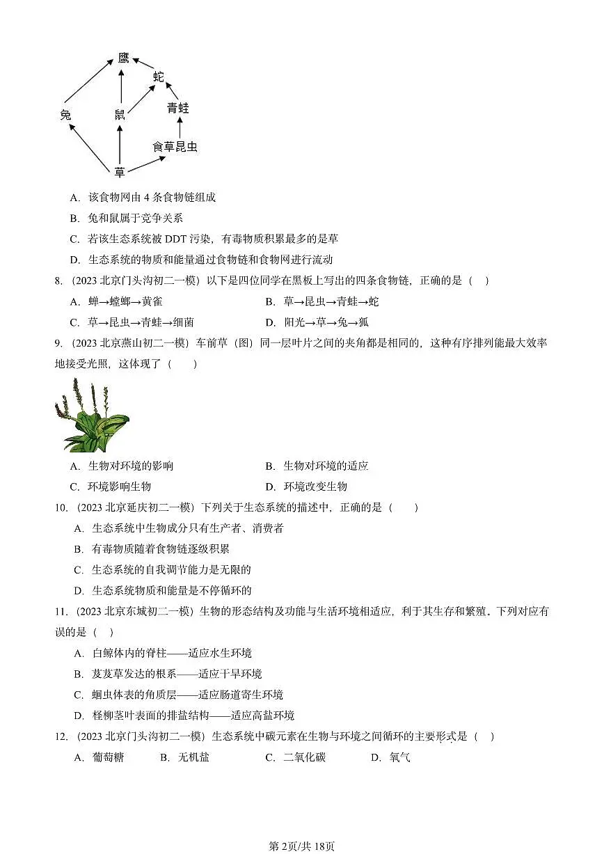 2022-2024北京初二中考一模生物汇编：了解生物圈章节综合第2页