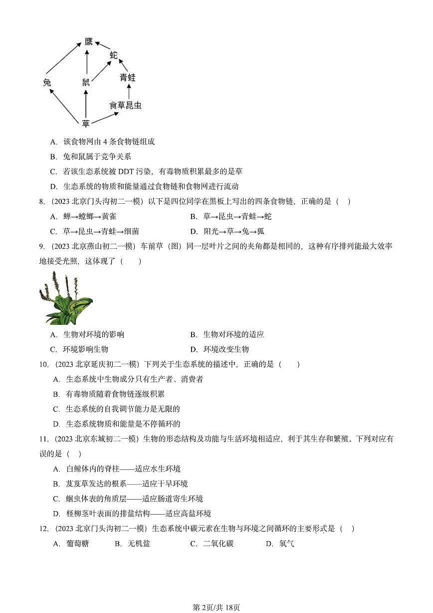 2022-2024北京初二中考一模生物汇编：了解生物圈章节综合第2页