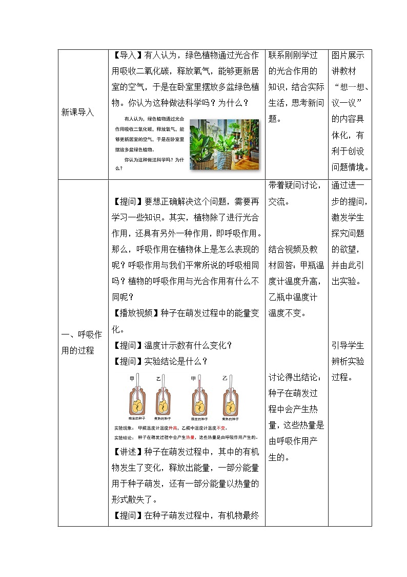 新人教版生物 七下 3-2-2《呼吸作用》教学设计第2页