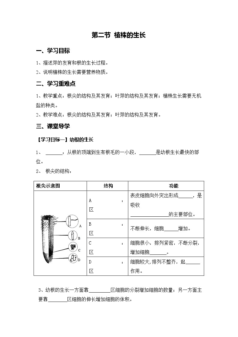 新人教版生物七下 3-1-2《植株的生长》导学案（挖空版）第1页