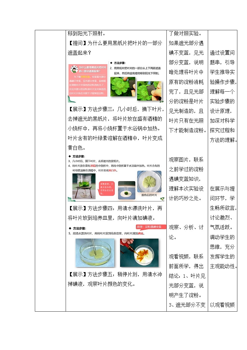 新人教版生物七下 3-2-2《光合作用（第1课时）》教学设计第3页