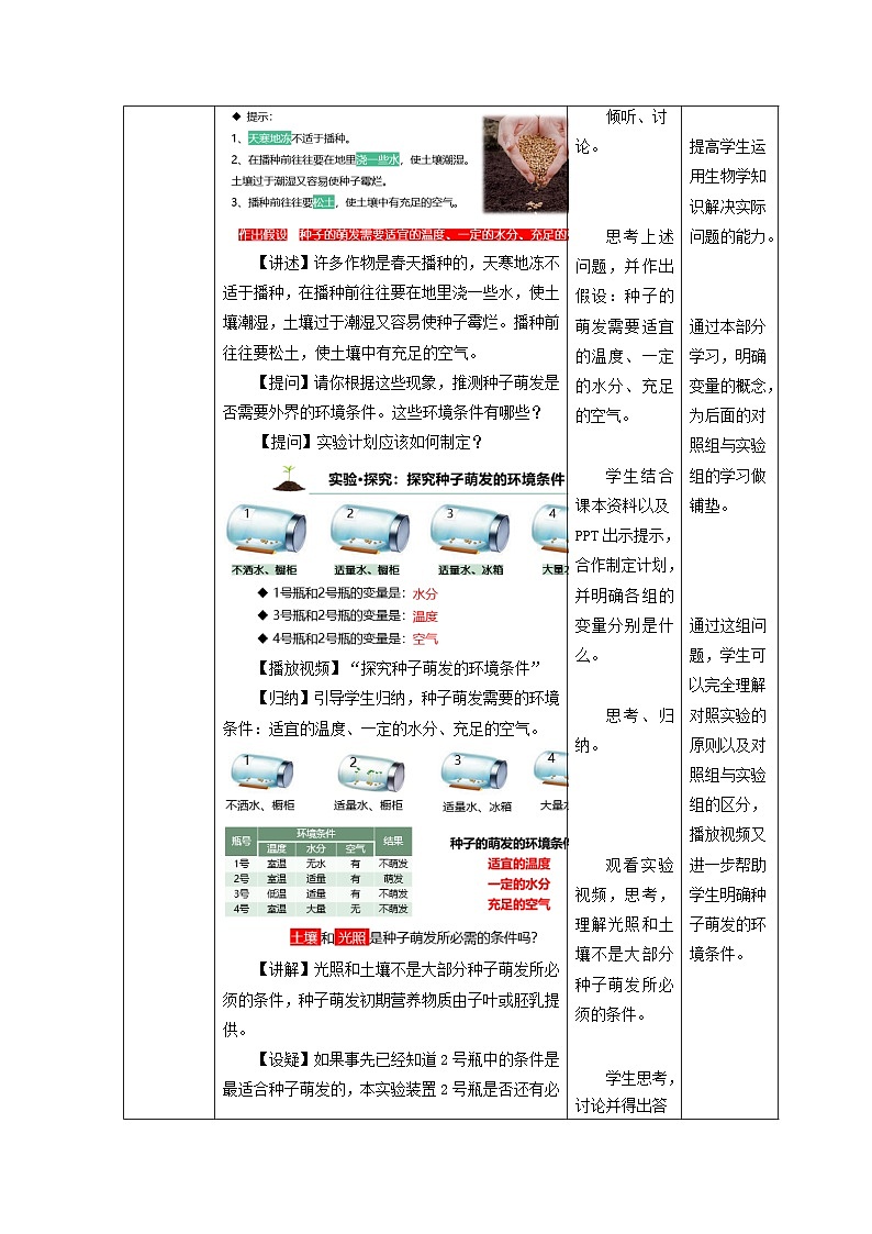 新人教版生物七下《3-1-1种子的萌发》教学设计第3页