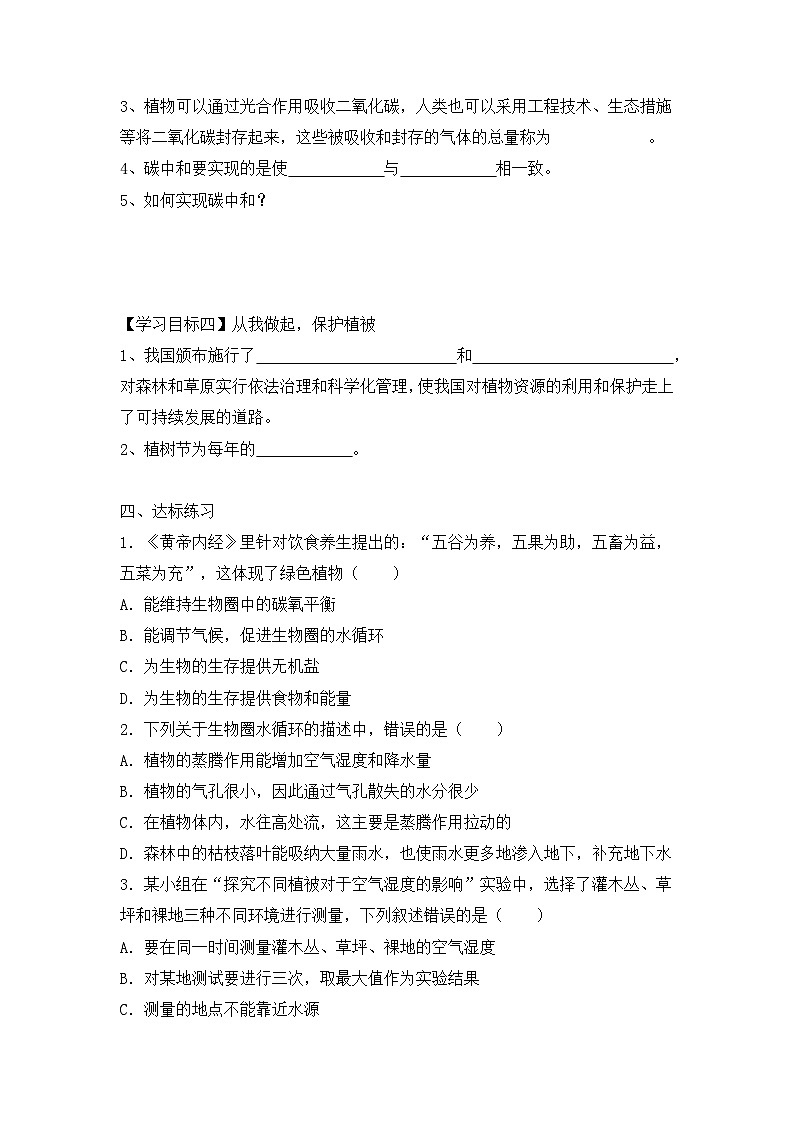 新人教版生物七下《3-2-4植物在自然界中的作用》导学案（挖空版）第2页