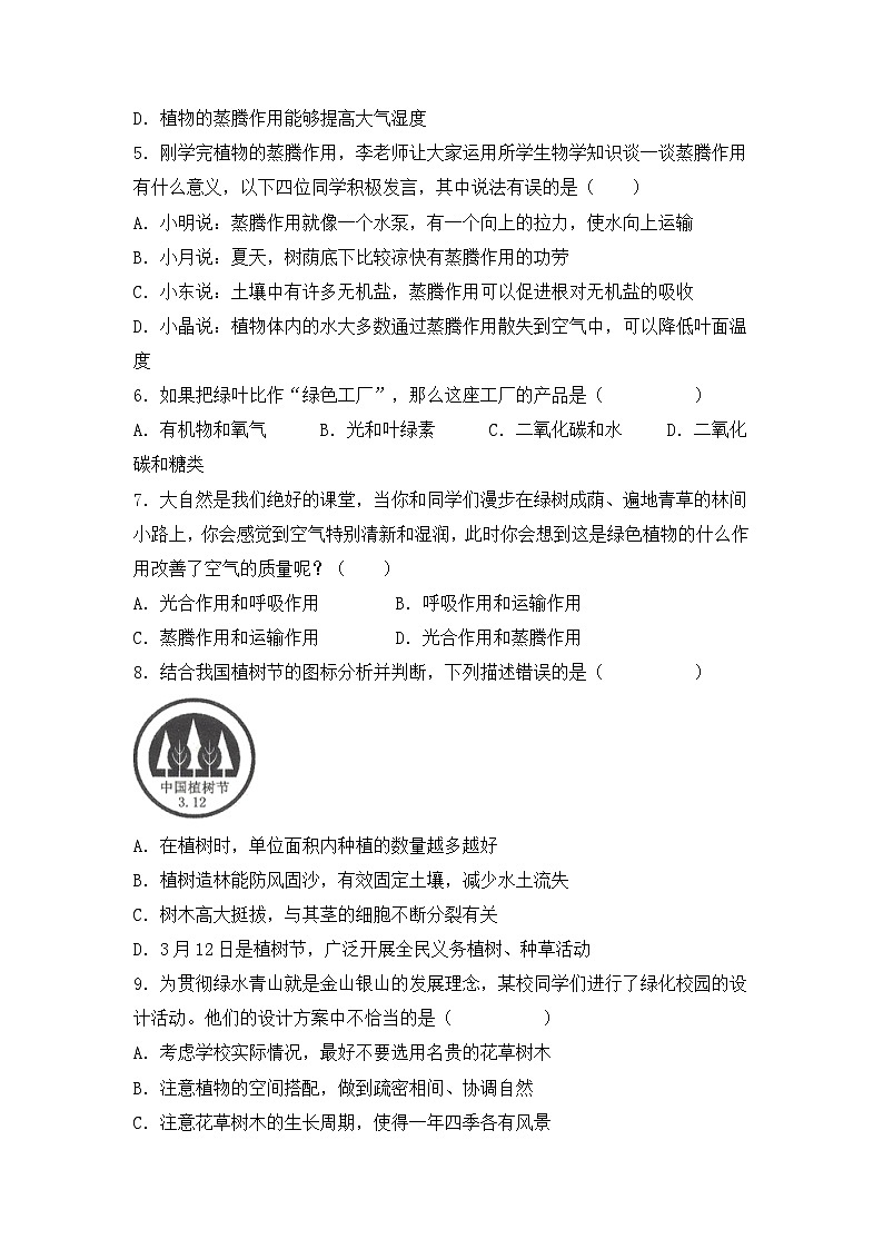 新人教版生物七下《3-2-4植物在自然界中的作用》分层作业（原卷版 无答案 湖北襄阳试题）第2页