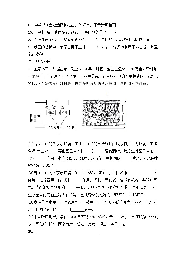 新人教版生物七下《3-2-4植物在自然界中的作用》分层作业（原卷版 无答案 湖北襄阳试题）第3页