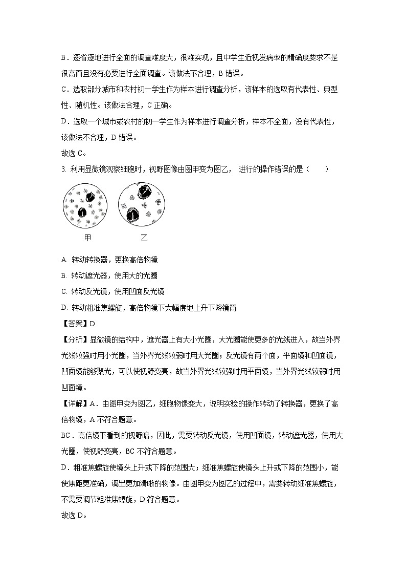四川省德阳市中江县2024-2025学年七年级上12月月考生物试卷（解析版）第2页