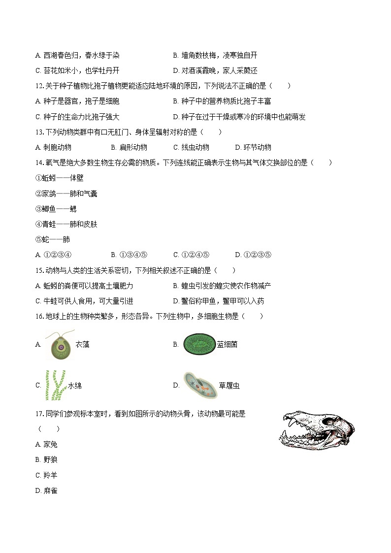 吉林省长春市绿园区2024-2025学年七年级（上）期末生物试卷第3页