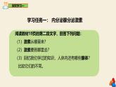 4.6.4 激素調節(jié)-2024-2025學年七年級生物下冊同步精品課件（魯科版五四學制2024）