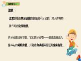 4.6.4 激素調節(jié)-2024-2025學年七年級生物下冊同步精品課件（魯科版五四學制2024）