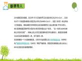 5.1.1 傳染病及其預(yù)防-2024-2025學(xué)年七年級(jí)生物下冊(cè)同步精品課件（魯科版五四學(xué)制2024）