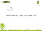 5.1.1 傳染病及其預(yù)防-2024-2025學(xué)年七年級(jí)生物下冊(cè)同步精品課件（魯科版五四學(xué)制2024）