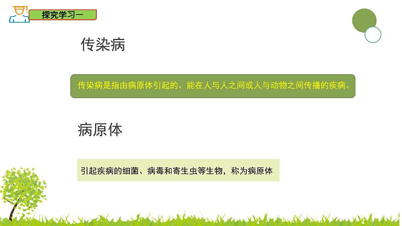 5.1.1 传染病及其预防-2024-2025学年七年级生物下册同步精品课件（鲁科版五四学制2024）第7页