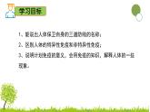 5.1.2 免疫与计划免疫-2024-2025学年七年级生物下册同步精品课件（鲁科版五四学制2024）