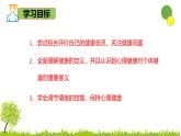 5.3.1 评价自己的健康状况-2024-2025学年七年级生物下册同步精品课件（鲁科版五四学制2024）