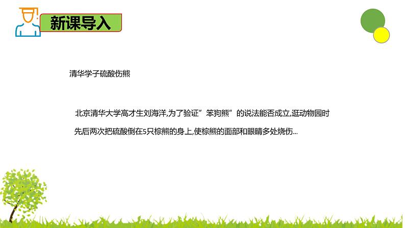 5.3.1 评价自己的健康状况-2024-2025学年七年级生物下册同步精品课件（鲁科版五四学制2024）第3页