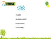 5.3.1 评价自己的健康状况-2024-2025学年七年级生物下册同步精品课件（鲁科版五四学制2024）