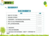 5.3.1 评价自己的健康状况-2024-2025学年七年级生物下册同步精品课件（鲁科版五四学制2024）