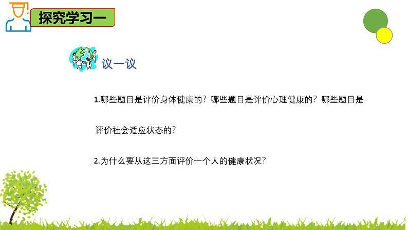 5.3.1 评价自己的健康状况-2024-2025学年七年级生物下册同步精品课件（鲁科版五四学制2024）第7页