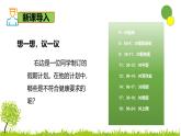 5.3.2 選擇健康的生活方式-2024-2025學(xué)年七年級生物下冊同步精品課件（魯科版五四學(xué)制2024）
