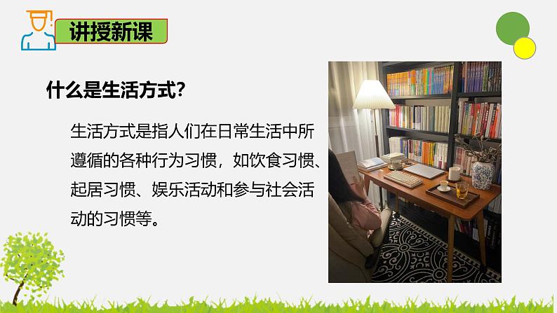 5.3.2 选择健康的生活方式-2024-2025学年七年级生物下册同步精品课件（鲁科版五四学制2024）第3页