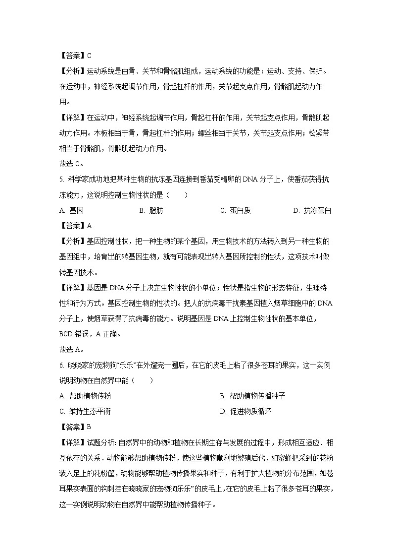 辽宁省抚顺市新宾满族自治县2024-2025学年八年级(上)期末生物试卷（解析版）第3页