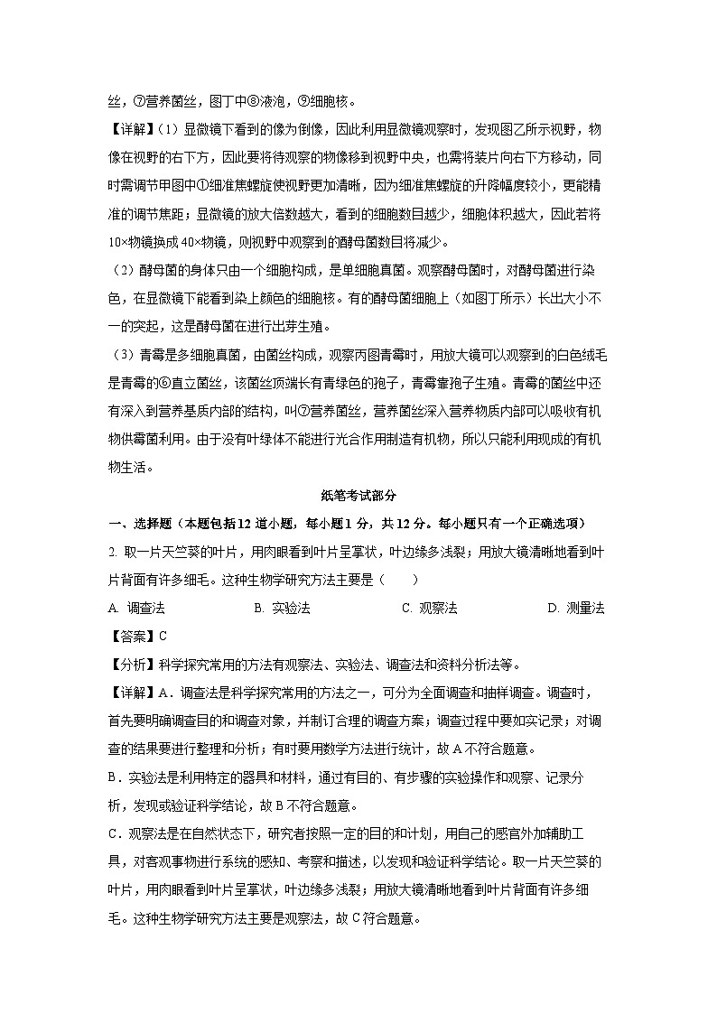 辽宁省大连市金普新区2024-2025学年七年级(上)期末生物试卷（解析版）第2页