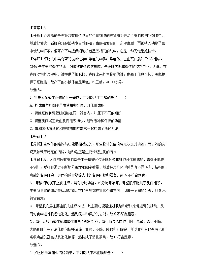 辽宁省大连市沙河口区2024-2025学年七年级(上)期末生物试卷（解析版）第2页
