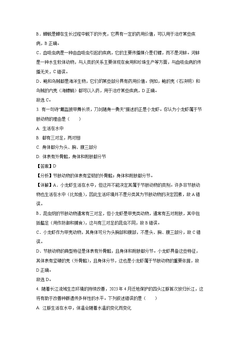 甘肃省武威市2024-2025学年八年级上学期期末生物试卷（解析版）第2页