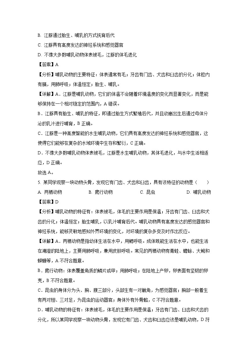 甘肃省武威市2024-2025学年八年级上学期期末生物试卷（解析版）第3页