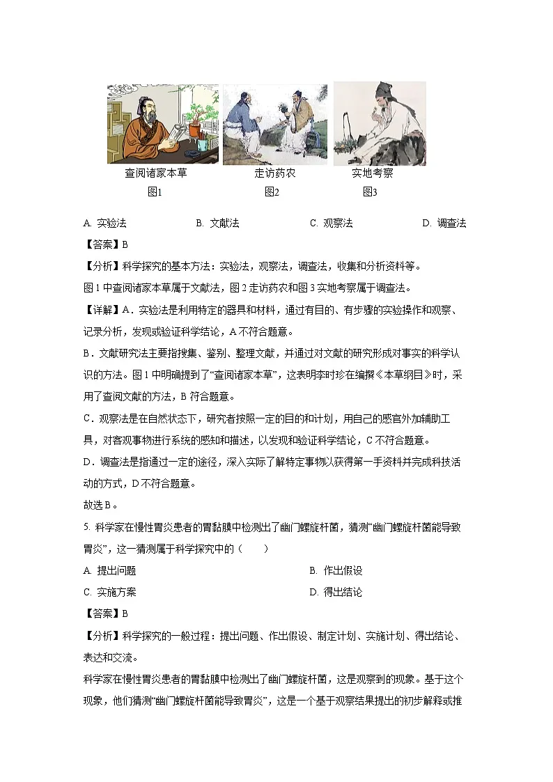 福建省泉州市2024-2025学年七年级(上)期末生物试卷（解析版）第3页