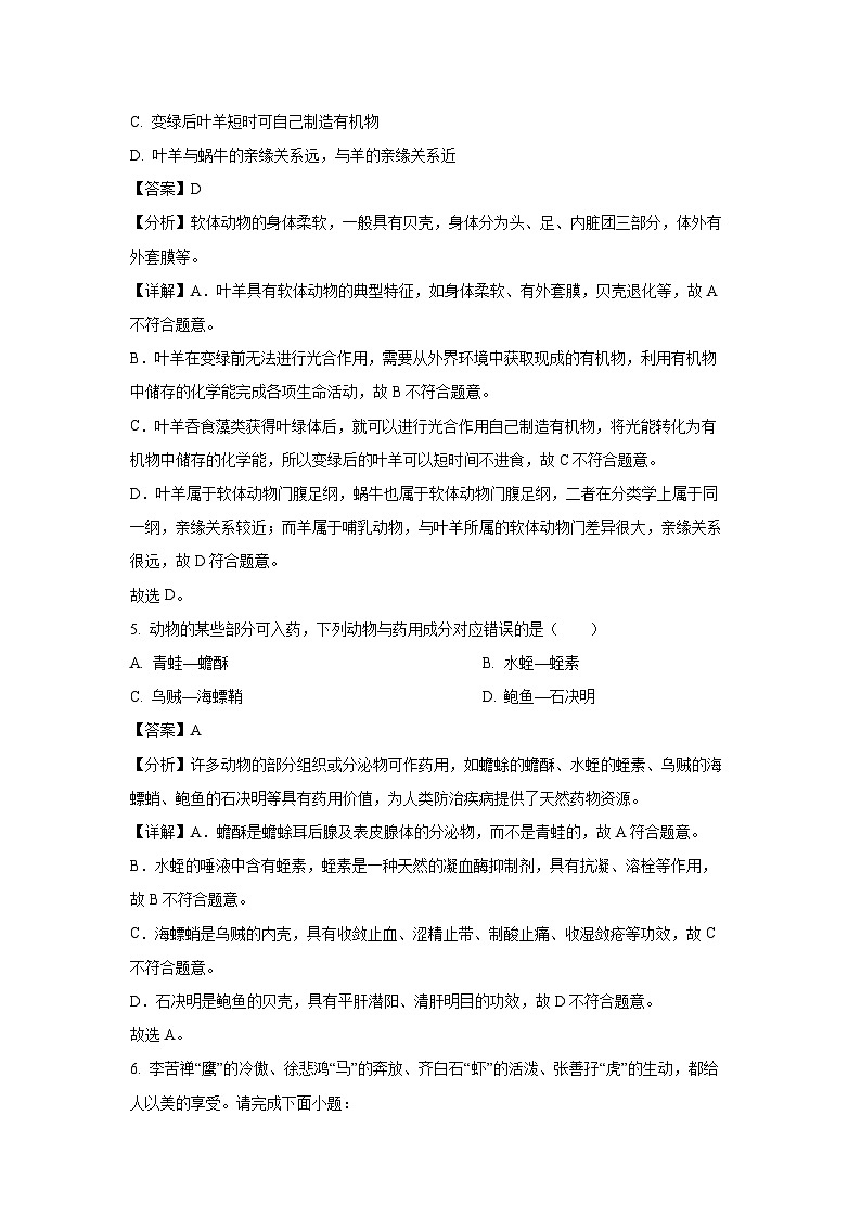 福建省宁德市2024-2025学年八年级(上)期末A卷生物试卷（解析版）第3页